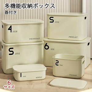 収納ボックス 蓋付き 大容量 4L 8L 15L 25L 30L 多機能 衣類収納 衣装ケース 引き出し 収納ケース ナチュラル オシャレ シンプル キッチン キッチン収納 洗面所 子供部屋 ルーム オフィス 収納 卓