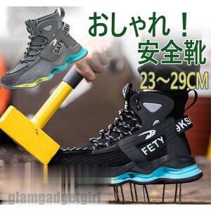 新生活 安全靴 おしゃれ ハイカット メンズ レディース スニーカー 踏み抜き防止 作業靴 通気 大きい 軽い 夏 滑りにくい 軽量 つま先保護 23cm-29cm 男女兼用 父 父の日 彼氏 プレゼント ギフト