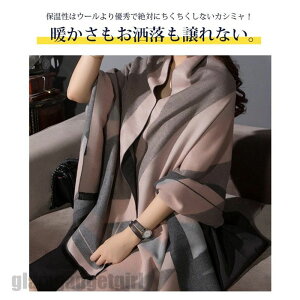 新生活 秋新作 無地 大判 マフラー ストール カシミヤ リバーシブル おしゃれ 秋冬 レディース 肩掛け 膝掛け 暖かい 男女兼用 プレゼント マフラータオル おしゃれ ギフト 母の日