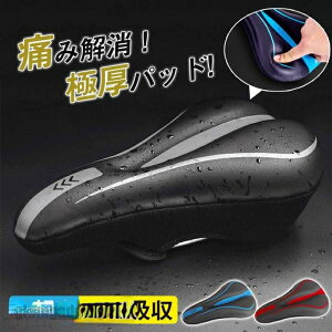 自転車 サドルカバー 防水 痛くない PU生地 防水 低反発クッション ズレない 衝撃吸収 ロードバイク マウンテンバイク クロスバイク用 傷隠し プレゼント ギフト 送料無料 新生活