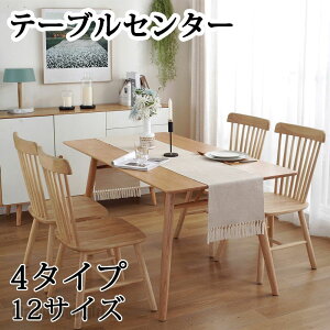 テーブルセンター テーブル ランナー 織り 12サイズ センタークロス テーブルランナー テーブルクロス 食卓ランナー リバーシブル クロス ランチョン マット センター クロス タッセル 花瓶