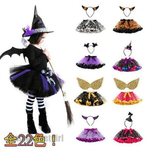 ハロウィン衣装 子供 女児 コスプレ 女の子 魔女 仮装 キッズ スカート コスチューム クリスマス衣装 魔法使い 帽子 翼 羽 髪飾り 孫 ドレス スカート 演出服 新生活