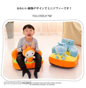 ベビー椅子 座椅子 キッズチェア ミニソファー クッション ソファー 座布団 もこもこ 子供 おもちゃ車 動物 可愛い 贈り物 癒しグッズ 出産祝い 誕生日 クリスマス お祝い 子供部屋 プレゼン