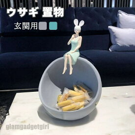 トレイつき 置物 置き物 ウサギ ラビット 小物用のトレイ 玄関 トイレ 民宿 部屋 かわいい 雑貨 オブジェ オーナメント 北欧 プランター 庭 ガーデン 樹脂 プレゼント ギフト 送料無料 新生活
