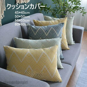 クッションカバー 45x45cm インテリア 民族 無地 北欧 抱き枕カバー 4サイズ選択可 ブルー イエロー グリーン 座布団カバー おしゃれ 新居祝い プレゼント ギフト 送料無料 新生活