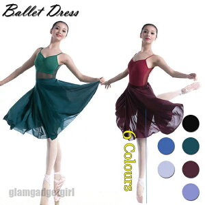 バレエ レオタード 大人 スカート ロング 無地 衣装 練習用 ジュニア エレガント シフォン 単品 上品 おしゃれ かわいい 社交ダンス衣装 6色入荷 フリーサイズ ダンス バレエ用品 プレゼント