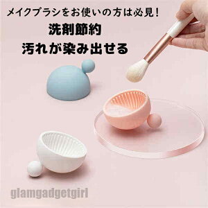 メイクブラシクリーナー 3点セットブラシ洗い用 シリコン 半球型 メイクブラシ クリーニング クリーナー ブラシ 洗い 化粧筆 筆洗い 化粧道具 ピンク ブルー ホワイト プレゼント 新生活