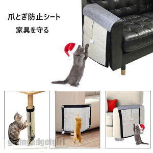 爪とぎ防止シート 猫 家具保護 掛ける毛玉付き マジックテープ ソファー保護 椅子保護 爪とぎ つめとぎ ペット ネコ ねこ 麻 マット プレゼント 新生活