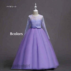 お姫様ドレス 8colors kids dress レース 長袖 ロング丈 子供ドレス フォーマルワンピース 子供プリセンスワンピース 子供Aライン 子ども 女の子 ジュニア ピアノ発表会 結婚式 七五三 春 新生活