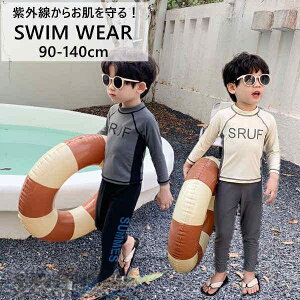 キッズ水着 長袖 夏 海 プール 水遊び 海水浴 学校用水着 上下セット 男の子 幼稚園 保育園 キッズ 水着 UVガード ラッシュガード 子供用 スクール水着 可愛い アウトドア 室内 水泳 スイムウ