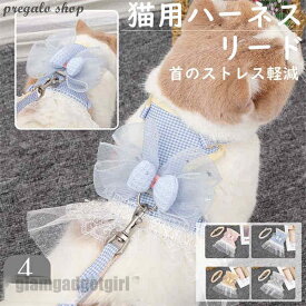 胴輪 ハーネス 猫 愛猫用 ソフトハーネス リードセット 猫 ワンピース 猫用ハーネス ねこネコ子猫 引っ張り防止 犬猫兼用 散歩用 お出かけ 通院 簡単装着 おしゃれ かわいい 装着しやい 快適 犬用品 ペットグッズ プレゼント 新生活