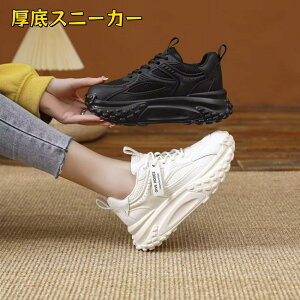 送料無料 厚底スニーカー レディース シューズ 靴 軽量 幅広 歩きやすい ジム 履きやすい 疲れにくい 外反母趾 トレーニングシューズ 運動靴 美脚 大人用 プレゼント ギフト 新生活