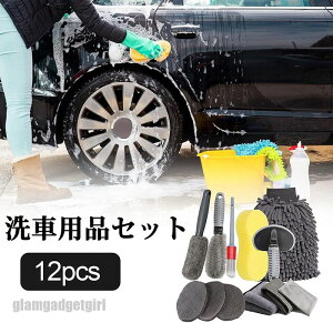 送料無料 洗車タオル 洗車用品 12点セット ダークグレーシリーズ 洗車グローブ 洗車タオル ワックススポンジ 洗車グローブ 洗車スポンジ 車タイヤブラシ 自動車の掃除ツール 磨き剤 ワック