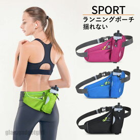 送料無料 ランニングバッグ ランニングポーチ 揺れない ウエストポーチ ペットボトル ホルダー ウエストバッグ フィット感 ストレッチ素材 防水 防汗 軽量 大容量 iPhone スマホ収納 伸縮 調整可能 マラソン ジョギング ウォーキング 新生活