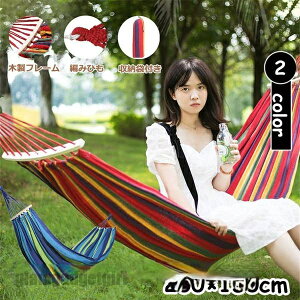 送料無料 ハンモック 200times;150cm 2人用 布製 木枠付き 耐荷重250kg インテリア アウトドア コンパクト 収納袋 キャンプ にじ 虹色 レインボーストライプ おしゃれ グランピング 野外 大人 子供
