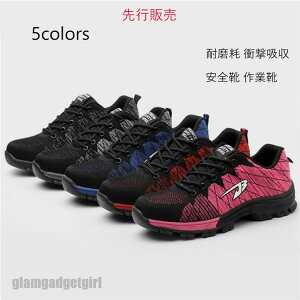 新生活応援 安全靴 作業靴 地下足袋 メンズ セーフティーシューズ ワークシューズ レディース 鋼先芯 耐磨耗 衝撃吸収 スニーカー 耐滑 通気 軽量 男女兼用 おしゃれ