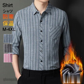 新生活応援 シャツ メンズ 裏起毛 カジュアルシャツ ストライプ柄 トップス 長袖 ビジネス 裏ボア カジュアル ビジネス 防寒 暖かい 保温 通勤通学 おしゃれ プレゼント ギフト