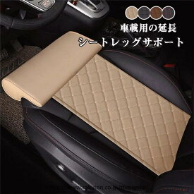車用レッグサポート シートクッション 長時間運転 足置き 快適設計 ドライブ疲労軽減 助手席用 運転席用 高級レザー 車内リラックス シートカバー 足元快適 ドライブグッズ 車アクセサリー 健康運転 疲れにくい 車用クッション レッグレスト 車載便利 快適ドライブ