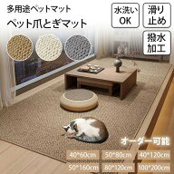 ペットマット 爪とぎマット 厚さ8mm 大判 猫爪とぎ絨毯 猫爪対応マット ペットカーペット ラグ 絨毯 フロ…