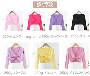 子供 バレエ トップス 長袖 ボレロ 前開き リボン 子供服 カーディガン 女の子 キッズ バレエボレロ 練習服 上着 バレエカーディガン アウター 体操 ダンス レッスン着 ステージ衣装 バレエ