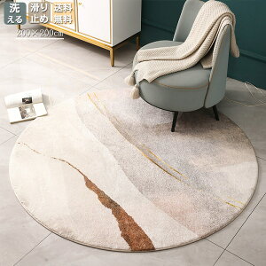ラグ 円形 洗える ラグマット 円形ラグ オールシーズン 直径80cm 直径200cm 丸型 ラグ カーペット 滑り止め付 絨毯 マット 北欧 おしゃれ カーペット ウォッシャブル リビング 春 夏 ホットカー