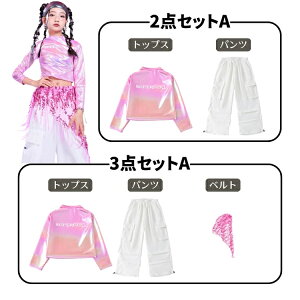 ヒップホップ 桜色 白 ピンク ホワイト キラキラ レーザー デザイン レディース トップス ショーツ ベルト パンツ 演出服 キッズダンス ダンス衣装 おしゃれ ジャズダンス ダンスウェア ステ