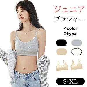 【2枚セット】ジュニアブラ ノンワイヤー ファーストブラ ジュニア キッズ 女の子 スポーツブラ 中学生 高校生 スポブラ ナイトブラ 下着 スポーツブラジャー 女子 ハーフトップ ブラジャー