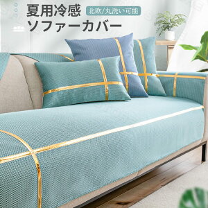 �y4�F�z�ĐV�i �\�t�@�[�J�o�[ �⊴ �ėp �}���`�J�o�[ �Ђ��� �k�� 1�l�|�� 2�l�|�� 3�l�|�� �V���v�� �\�t�@�[ �J�o�[ �A�C�X�V���N ����~�� ���_�� ���� �C���e���A ������� �V���v�� 