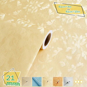 壁紙 のり付き シール 無地 61cmx3m はがせる壁紙 防水 シンプル クロス 貼り替え 補修 壁紙シート リメイクシート リフォーム 北欧 3D 賃貸 壁プラスチック diy 花柄 壁紙シール 自宅 賃貸 DIY 貼