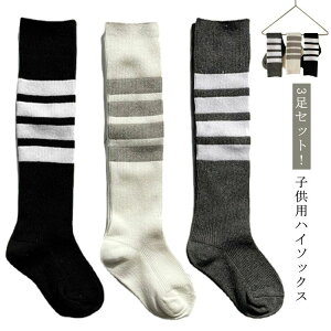 送料無料 靴下 女の子 キッズ スクールソックス ロング丈 レッグウェア 3足セット 白 可愛い リブ ハイソックス 子供用 春 スポーティー ひざ下 秋 おしゃれ カジュアル シンプル 伸縮性 幼稚