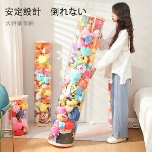 ぬいぐるみ収納 ぬいぐるみ 収納 おもちゃ 収納 透明円柱 回転式 直経26cm 収納ケース ぬいぐるみ収納桶 抱き枕 陳列棚 陳列ケース DIY 展示ボックス ぬいぐるみ収納箱 人形 収納かご 人形収納