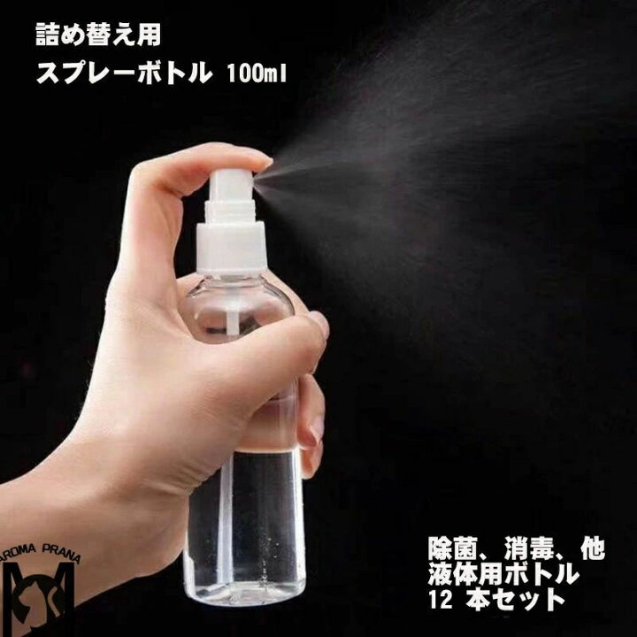 楽天市場】詰め替え用スプレーボトル 100 ml 10 本セット ポータブル 