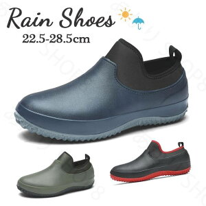 送料無料レインシューズ メンズ レインシューズ レディース 晴雨兼用 レインシューズスニーカー 防水 防滑 防水スリッポン 雨靴 おしゃれ かっこいい 軽量 アウトドア 作業用 通勤 台風 通