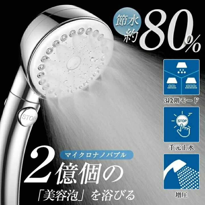 楽天市場】シャワーヘッド マイクロナノバブル 手元止水 80%節水 高 