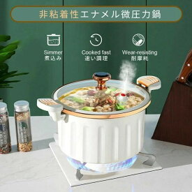 煮鍋 両手鍋 低圧力鍋 圧力鍋 微圧鍋 スープ鍋 電磁炉 ガス IH対応 ホーロー鍋 蓋付き 鍋 揚げ物フライパン 家庭用通用調理器具 無水調理 なべ おしゃれ