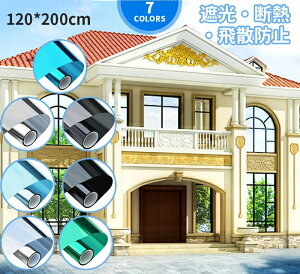 窓ガラスフィルム 飛散防止 断熱シート 120*200cm 目隠し 紫外線 遮光 遮熱 日差し対策 省エネ UVカット 窓用 プライバシー保護 台風 対策 フィルム UVカット 紫外線カット 断熱 窓用フィルム 暑