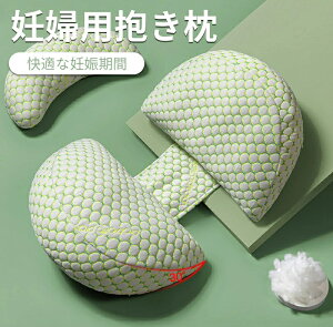 抱き枕 妊婦 妊婦用クッション 妊婦用抱き枕 快眠 肩こり まくら 安眠 首こり 低反発 安眠枕 仰向け 横向き ギフト 女性 妊婦 男性 だきまくら クッション 睡眠 癒しグッズ 寝具 カバー 取り