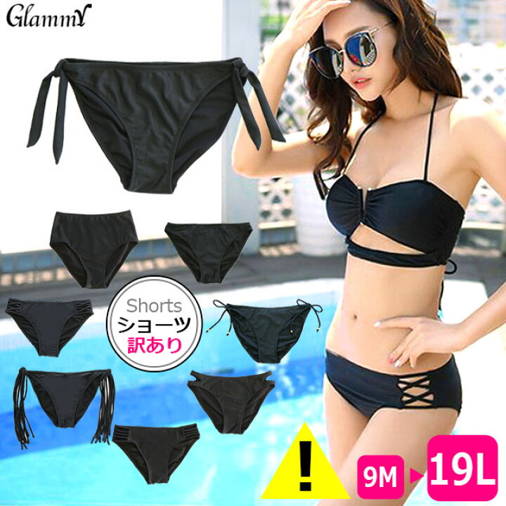 楽天市場 訳あり 送料無料 水着 ショーツ 単品 レディース 大きいサイズ ビキニショーツ ビキニパンツ ショーツのみ ボトム 水着下だけ ブラ別売 サイドリボン クロス編み 水着素材 水陸両用 水着通販 女性用 黒 ブラック ネコポス I U 0072 グラミー楽天市場店 楽天市場 訳あり 送料無料 水着 ショーツ 単品 レディース 大きいサイズ ビキニショーツ ビキニパンツ ショーツのみ ボトム 水着下だけ ブラ別売 サイドリボン クロス編み 水着素材 水陸両用 水着通販 女性用 黒 ブラック ネコポス I U 0072 グラミー楽天市場店