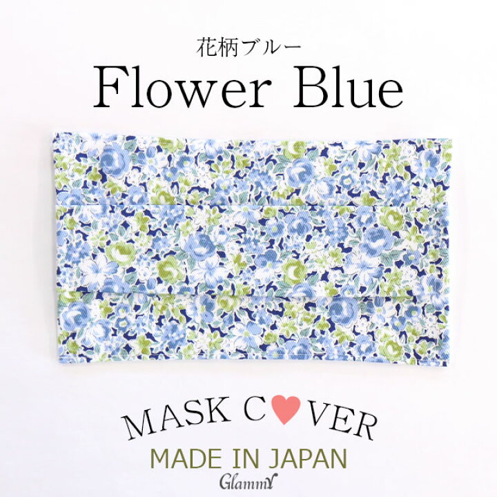 楽天市場】【送料無料】 マスクカバー 日本製 不織布マスク用 レース柄  