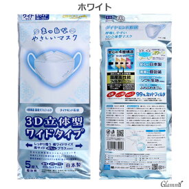 在庫限り【 送料無料 5枚】 マスク 大きいサイズ 不織布 日本製 ダイヤモンド 大きめ ビッグサイズ ビホウ 225mm バイカラー 大人 立体 3D 4層構造 ブラック ホワイト ネイビー ブルー ブラウンメール便 定形外郵便 tei /item-0351