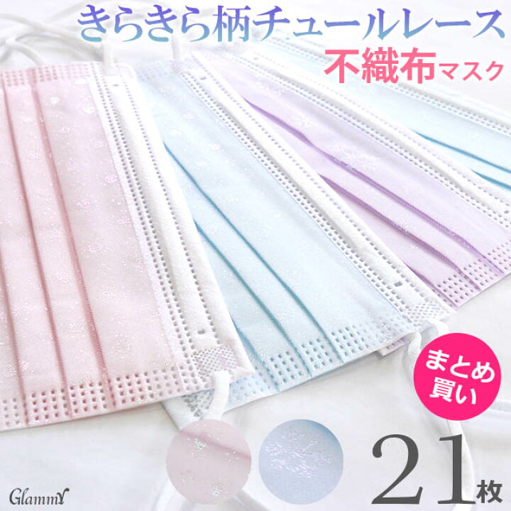 レースインナーマスク キラキラ☆*。 現品価格m(_ _)m いえよ