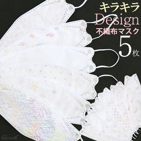 在庫一掃【5枚】 マスク 不織布マスク ダイヤモンド キラキラ 小顔 立体 3D カラー おしゃれ 大人 4層構造 バタフライ ねこ いぬ パンダ フラワー ハート 音符 レター コスモ アルファベット ホワイト デザイン 女性 レディース メール便 click /item-0380