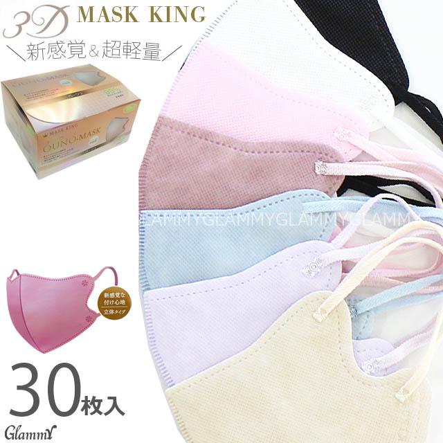 楽天市場】＼MAX30%クーポン使える／【 送料無料 30枚 】 マスク 立体