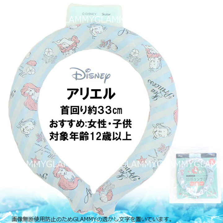 送料無料 【沖縄配送不可】 ネックリング ネッククーラー ディズニー サンリオ ミッキーマウス くまのプーさん アリエル トイ・ストーリー ドラえもん 涼感リング アイス クールリング 熱中症対策 PCM 女性 子供 キッズ 首 ひんやり 冷感 メール便 click/item ... アイスリング クールリング アリエル