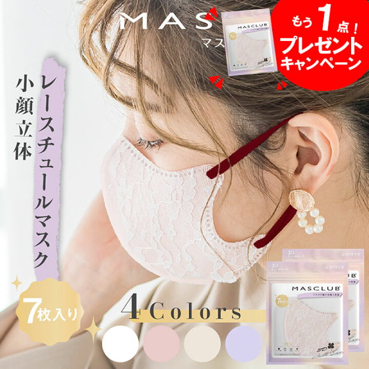 楽天市場】プレゼント実施中♪ マスクラブ 3D 送料無料 【7枚】 マスク  