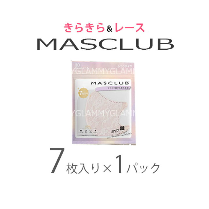 楽天市場】マスクラブ 3D 送料無料 【7枚】 クリスマス マスク レース 