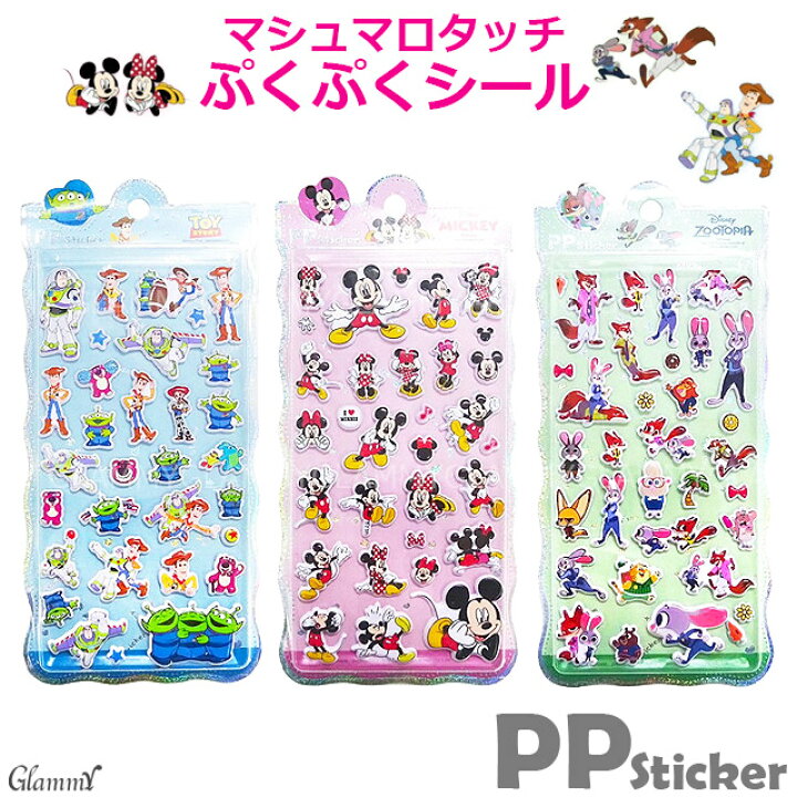 楽天市場】＼2点25％使える／ディズニー ぷくぷくシール 立体 プクプク 