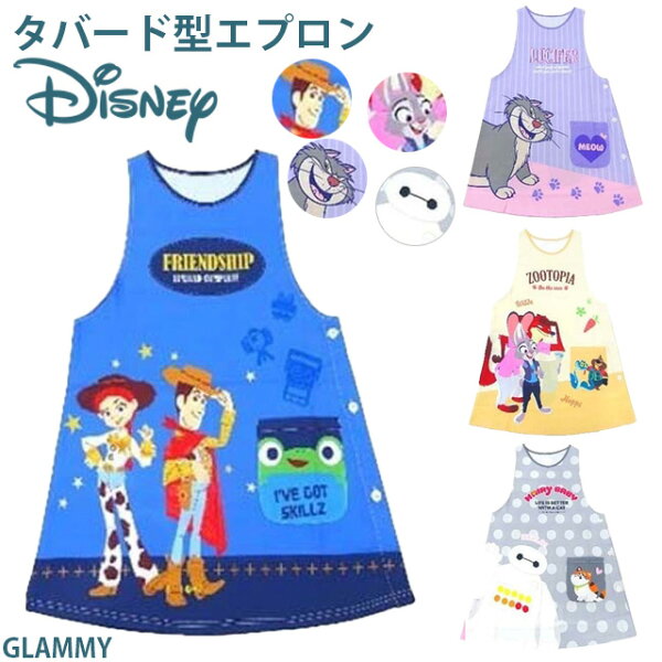 ＼クーポン使える／  ディズニー キャラ エプロン タバード トイストーリー ディズニープリンセス ビッグヒーロー ズートピア ウッディ ジェシー ベイマックス ジュディ キャラクター Disney 大人 子供 キッズ /item-0703