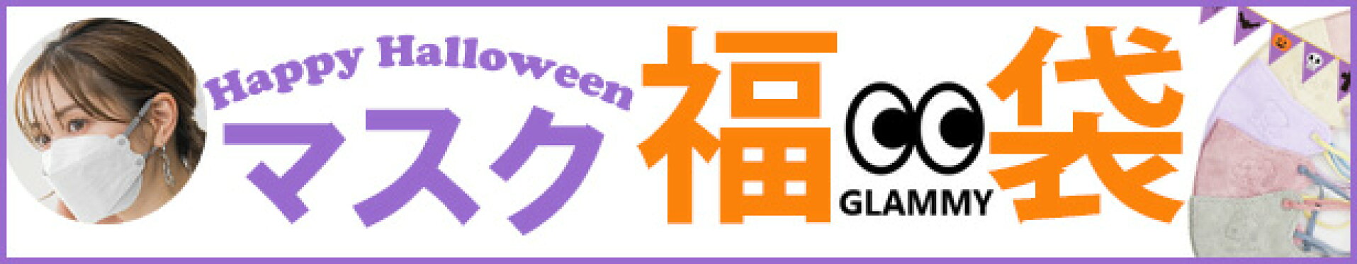 グラミー2026福袋
