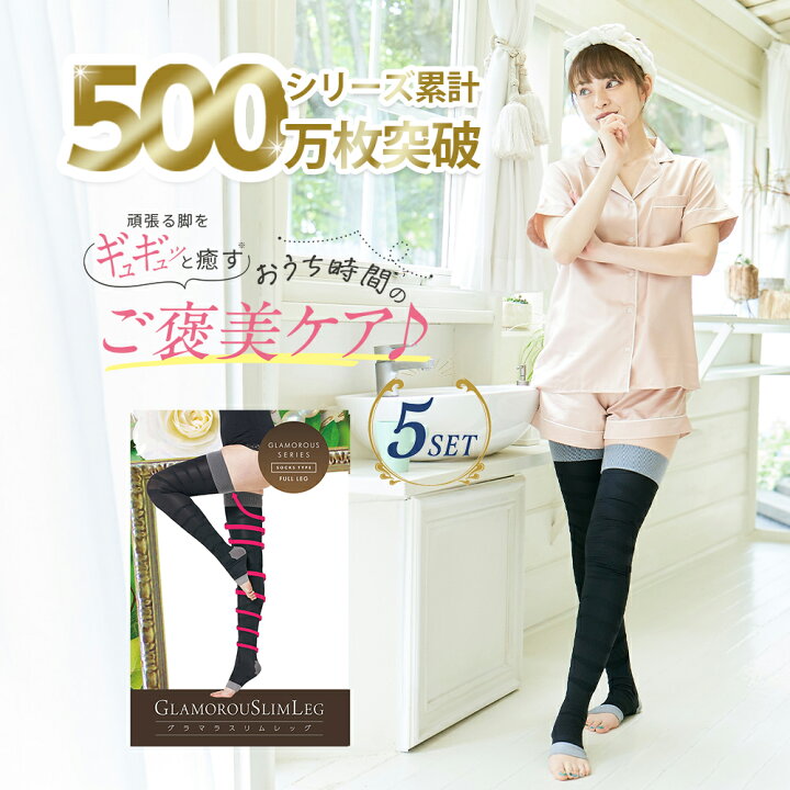 楽天市場】マラソン10%OFF☆ 着圧ソックス グラマラスパッツ スリム 